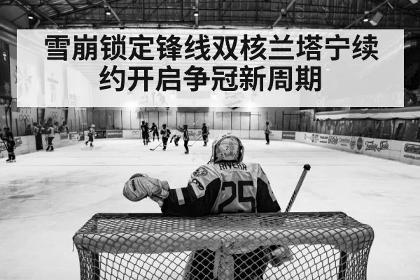 hockey arena